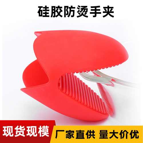 硅胶隔热手夹