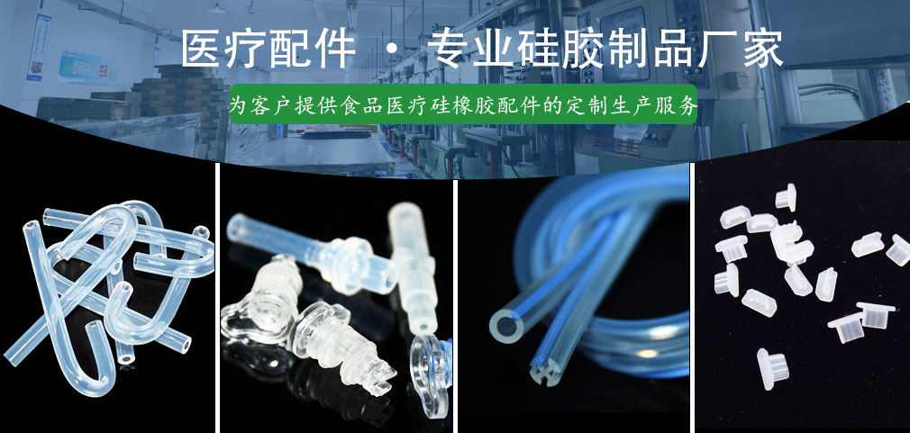 醫療矽膠配件