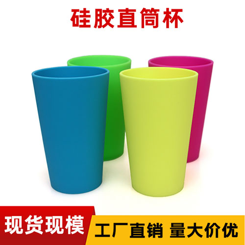 硅胶直筒杯（bēi）