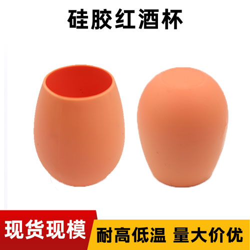 硅胶红酒杯（bēi）