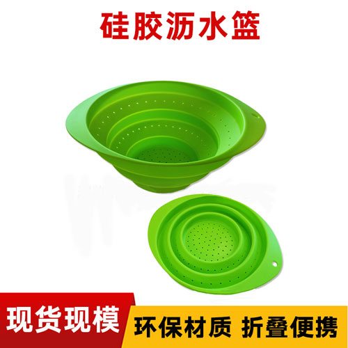 硅胶沥水篮（lán）