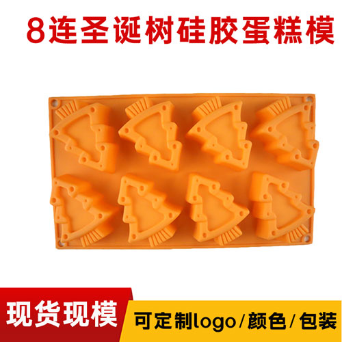 8連聖誕樹（shù）蛋糕模