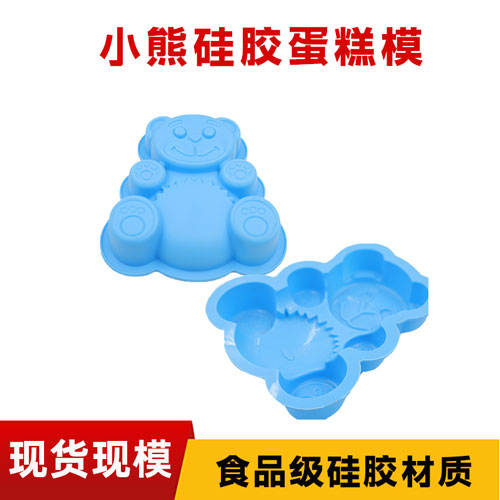 小熊硅胶蛋糕（gāo）模