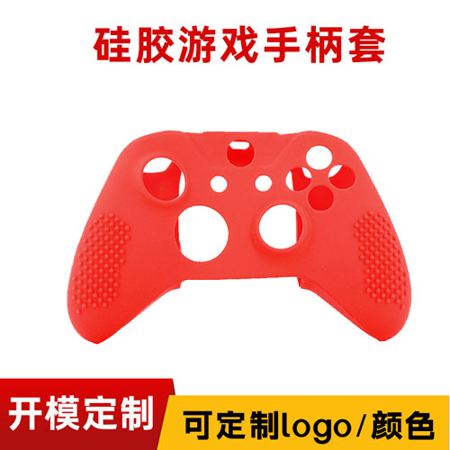 硅胶游戏手（shǒu）柄套（tào）