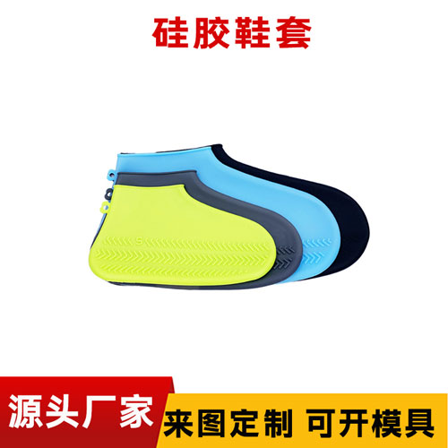 矽膠鞋套