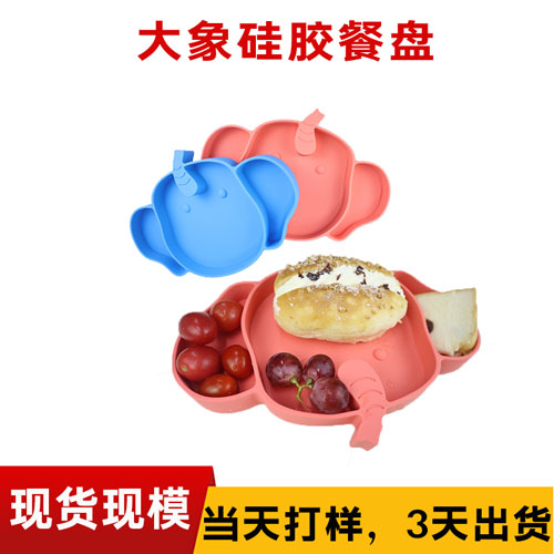 大象硅胶餐盘