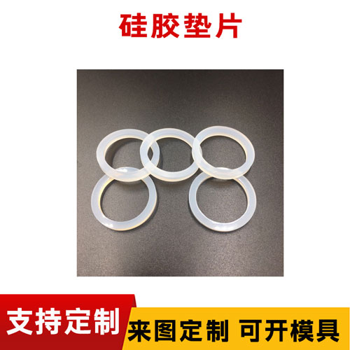 硅胶垫片（piàn）