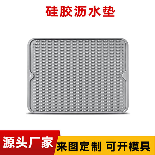 矽膠瀝水墊