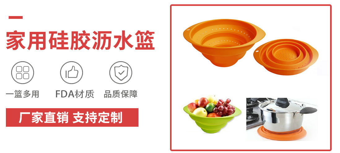 矽膠瀝（lì）水籃定製