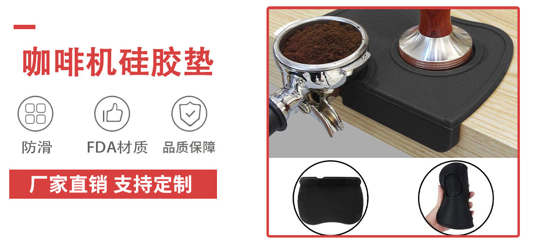 咖啡機矽膠墊