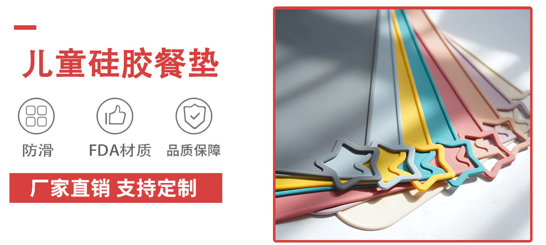兒童矽膠餐墊