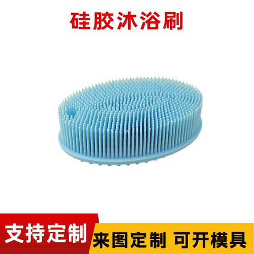 硅胶沐浴（yù）刷