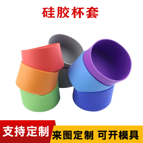 矽膠杯（bēi）底（dǐ）套