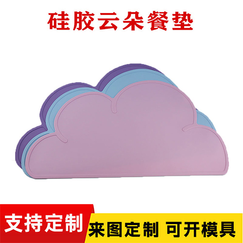矽膠雲朵餐墊