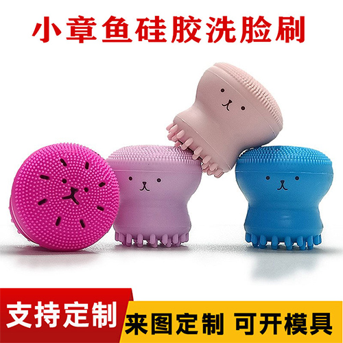 小章鱼硅胶洗（xǐ）脸刷