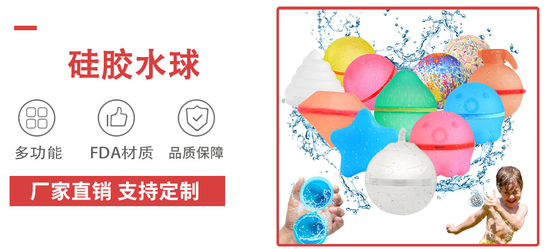 硅胶水球详情_01