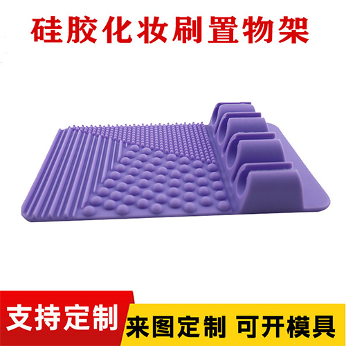 矽膠毛（máo）刷收（shōu）納盒化妝刷置物架